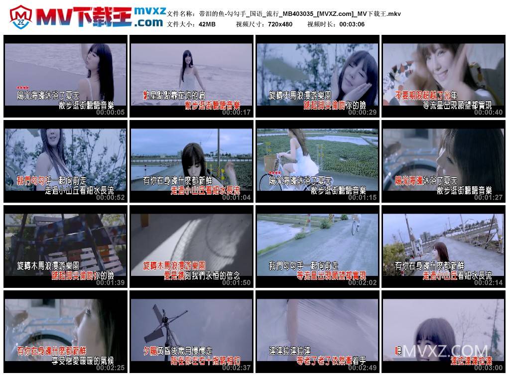 带泪的鱼-勾勾手_国语_流行_MB403035